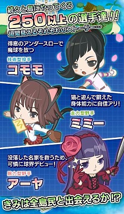 画像ギャラリー No.006のサムネイル画像 / 監督となってチームを育成「やきゅコレ」iOS版が配信スタート