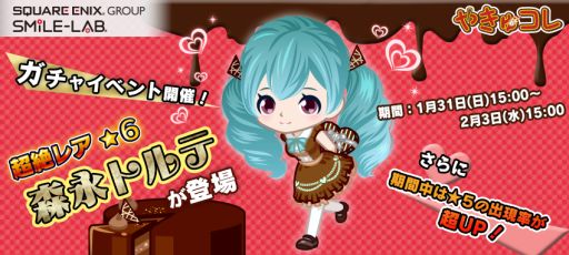 画像ギャラリー No.001のサムネイル画像 / 「やきゅコレ」,期間限定ガチャイベントに★6「森永トルテ」が登場。2月3日まで