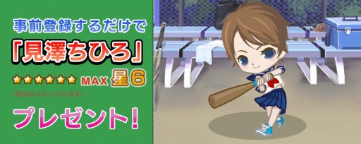 画像ギャラリー No.002のサムネイル画像 / 「やきゅコレ」Android版の事前登録受付を開始。レア選手をプレゼント