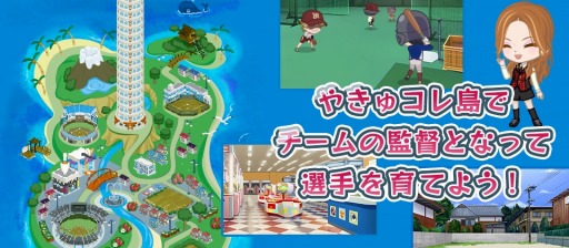 画像ギャラリー No.005のサムネイル画像 / 「やきゅコレ」Android版の事前登録受付を開始。レア選手をプレゼント