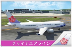 画像ギャラリー No.005のサムネイル画像 / 「ぼくは航空管制官 エアポートヒーロー3D 羽田 ALL STARS」新たに4つの航空会社を追加。実在するエアライン12社が羽田に集結