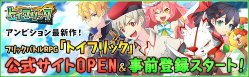 画像ギャラリー No.002のサムネイル画像 / おもちゃ達が戦うRPG「トイフリック」今春配信。事前登録で「トイメダル」を入手