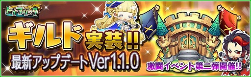 画像ギャラリー No.001のサムネイル画像 / 「トイフリック」,新たにギルド機能を追加。レアガチャは北欧神シリーズ
