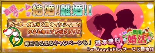画像ギャラリー No.006のサムネイル画像 / 「農園婚活」Android版が配信開始。ひな祭りガチャキャンペーンを実施