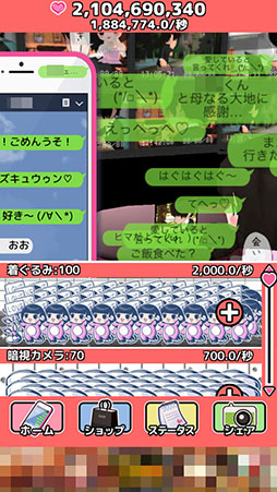 画像ギャラリー No.009のサムネイル画像 / 彼女の重すぎる愛を受け止められるか? スマホ向け放置ゲーム「メンヘラ彼女と100万件のメッセージ」を紹介する「(ほぼ)日刊スマホゲーム通信」第787回
