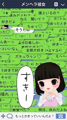 画像ギャラリー No.004のサムネイル画像 / 「メンヘラ彼女と100万件のメッセージ」が累計45万ダウンロードを突破