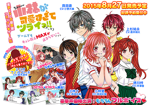 画像ギャラリー No.002のサムネイル画像 / 人気漫画を基にした3DS用恋愛ADV「小林が可愛すぎてツライっ!!」は8月27日発売。予約特典も発表