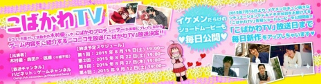 画像ギャラリー No.005のサムネイル画像 / 「小林が可愛すぎてツライっ!!」，蒼くん（CV:小野大輔）のささやく声を堪能できる「こばテレ」動画を公開