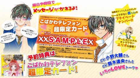 画像ギャラリー No.006のサムネイル画像 / 「小林が可愛すぎてツライっ!!」，蒼くん（CV:小野大輔）のささやく声を堪能できる「こばテレ」動画を公開