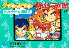 画像ギャラリー No.023のサムネイル画像 / くにおくんシリーズ最新作「ダウンタウン熱血時代劇」が3DSで5月28日に発売。時代劇の世界を舞台に展開するハチャメチャバトルと珍道中