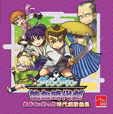 画像ギャラリー No.003のサムネイル画像 / 「ダウンタウン熱血時代劇」早期購入特典の詳細&店舗別購入特典が明らかに。ゲーム内容を紹介する最新ムービーも公開