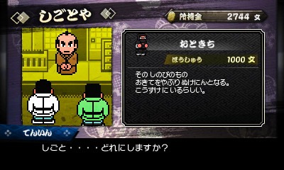 画像ギャラリー No.015のサムネイル画像 / 「ダウンタウン熱血時代劇」，ストーリーモードの登場施設＆新必殺技のリストが公開。新たな必殺技で敵を蹴散らそう