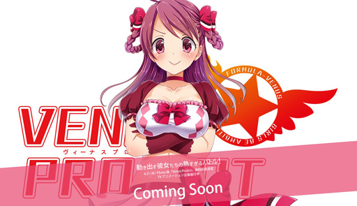 画像ギャラリー No.003のサムネイル画像 / テーマは“アイドル×熱血”。GALATが贈る新規メディアミックスコンテンツ「VENUS PROJECT」の発表イベントをレポート