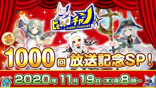 画像ギャラリー No.001のサムネイル画像 / アソビモ公式番組の1000回放送を記念した番組が11月19日に配信。「トーラムオンライン」など,3作品のゲーム内アイテムをプレゼント