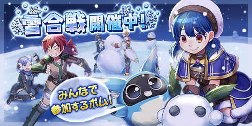 画像ギャラリー No.001のサムネイル画像 / 「トーラムオンライン」,イベント“雪合戦”を開催中
