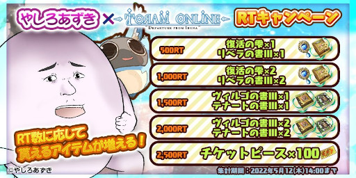 画像ギャラリー No.007のサムネイル画像 / 「トーラムオンライン」,漫画家やしろあずき氏とのコラボイベントを開催中
