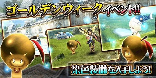 画像ギャラリー No.001のサムネイル画像 / 「トーラムオンライン」で“ゴールデンウィークイベント2022”が開催に。こどもの日モチーフの装備などが登場