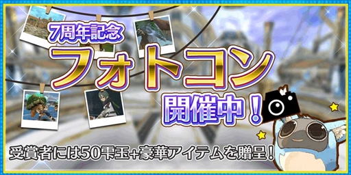 画像ギャラリー No.001のサムネイル画像 / 「トーラムオンライン」,7周年カウントダウンキャンペーンを開催