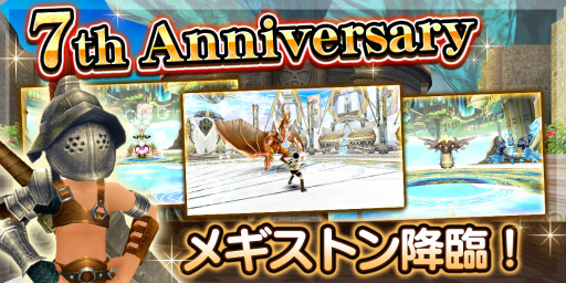 画像ギャラリー No.001のサムネイル画像 / 「トーラムオンライン」7周年イベントを開催