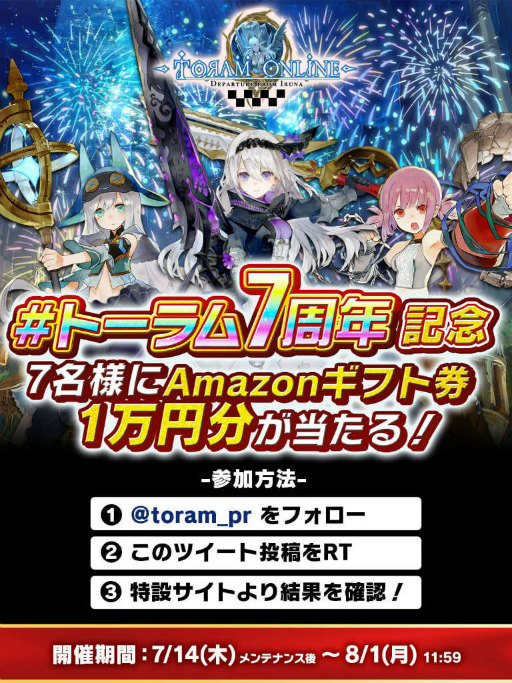 画像ギャラリー No.012のサムネイル画像 / 「トーラムオンライン」7周年イベントを開催