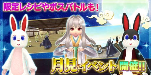 画像ギャラリー No.001のサムネイル画像 / 「トーラムオンライン」,限定ボスバトルに高難易度「VERY HARD」を追加。月見イベントも開催中