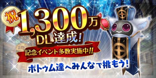 画像ギャラリー No.001のサムネイル画像 / 「トーラムオンライン」全世界1300万DL達成を記念したイベントバトルがスタート