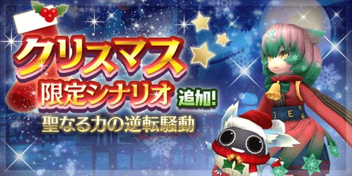 画像ギャラリー No.001のサムネイル画像 / 「トーラムオンライン」,クリスマスイベントにクエスト「聖なる力の逆転騒動」を追加