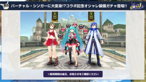 画像ギャラリー No.002のサムネイル画像 / 「トーラムオンライン」で初音ミクとの復刻コラボイベントが1月26日から開催