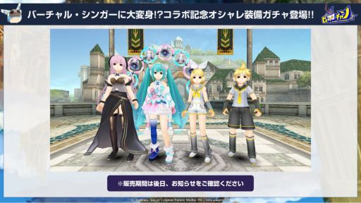 画像ギャラリー No.003のサムネイル画像 / 「トーラムオンライン」で初音ミクとの復刻コラボイベントが1月26日から開催