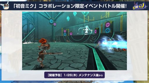 画像ギャラリー No.004のサムネイル画像 / 「トーラムオンライン」で初音ミクとの復刻コラボイベントが1月26日から開催