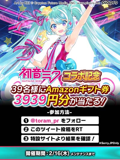 画像ギャラリー No.009のサムネイル画像 / 「トーラムオンライン」×「初音ミク」復刻コラボイベントに新オシャレ装備&コラボ武器が登場