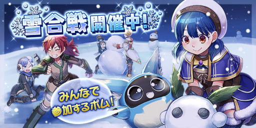 画像ギャラリー No.001のサムネイル画像 / 「トーラムオンライン」,対戦イベント“雪合戦”を開催中
