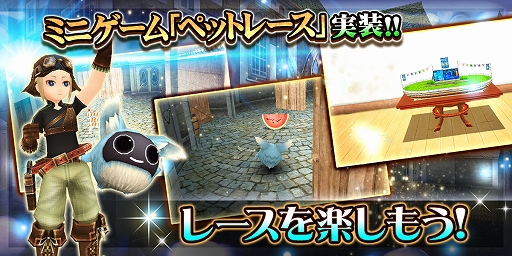 画像ギャラリー No.001のサムネイル画像 / エイプリルフールの冗談を実現。「トーラムオンライン」にミニゲーム「ペットレース」を実装