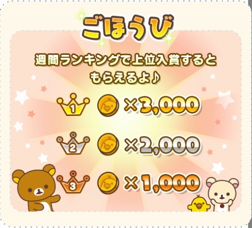 画像ギャラリー No.002のサムネイル画像 / 「LINE リラックマ ころろんパズル」に新機能「ころろんカップ」が登場