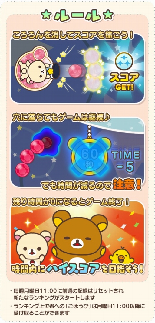 画像ギャラリー No.003のサムネイル画像 / 「LINE リラックマ ころろんパズル」に新機能「ころろんカップ」が登場