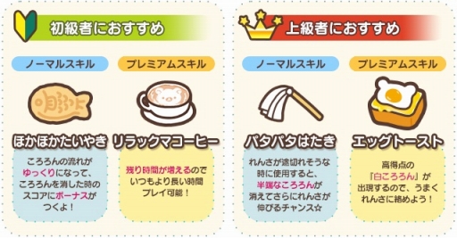 画像ギャラリー No.005のサムネイル画像 / 「LINE リラックマ ころろんパズル」に新機能「ころろんカップ」が登場