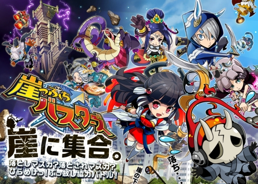 画像ギャラリー No.001のサムネイル画像 / 「崖っぷちバスターズ」の事前登録が開始。魔石が当たるガチャに挑戦できる