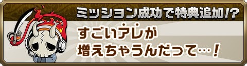 画像ギャラリー No.002のサムネイル画像 / 「崖っぷちバスターズ」,特典追加のチャンス。事前登録イベントが開催に