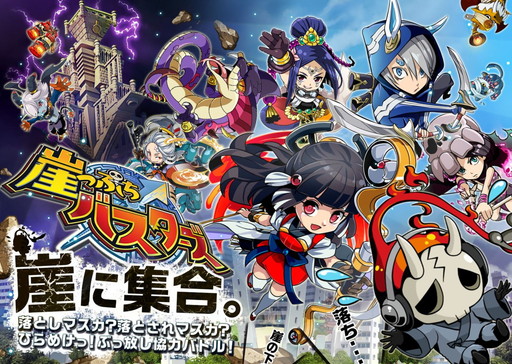 画像ギャラリー No.001のサムネイル画像 / 「崖っぷちバスターズ」のプレイ動画が初公開。事前登録報酬は2倍に増加