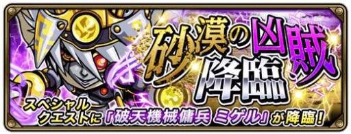 画像ギャラリー No.004のサムネイル画像 / 「崖っぷちバスターズ」“オロチ”など新規ユニットが出現するガチャイベント