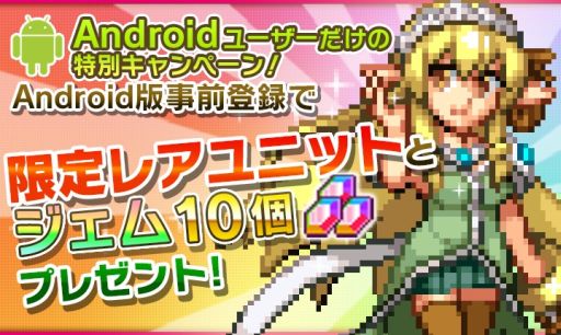 画像ギャラリー No.008のサムネイル画像 / ドットRPG「勇者と1000の魔王-覚醒-」，Android版の事前登録がスタート