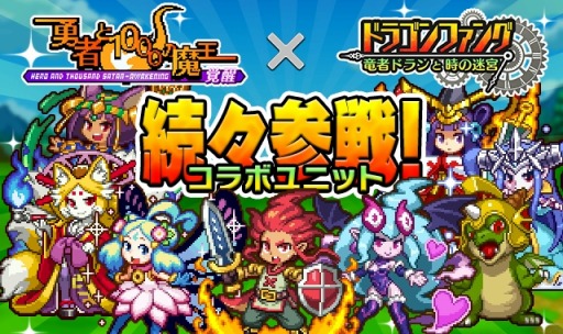 画像ギャラリー No.010のサムネイル画像 / 「勇者と1000の魔王 -覚醒-」Android版が配信開始。80万DL記念パック登場