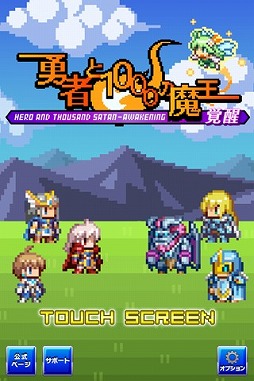 勇者と1000の魔王-覚醒-