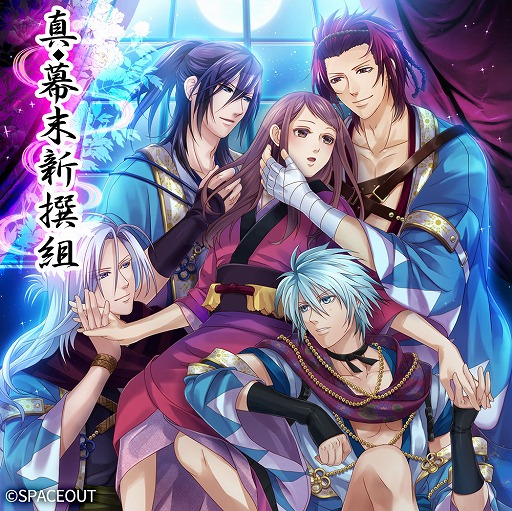 画像ギャラリー No.001のサムネイル画像 / 恋愛ゲーム「真◆幕末新撰組」,4つのプラットフォームで配信がスタート