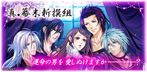 画像ギャラリー No.002のサムネイル画像 / 恋愛ゲーム「真◆幕末新撰組」,4つのプラットフォームで配信がスタート
