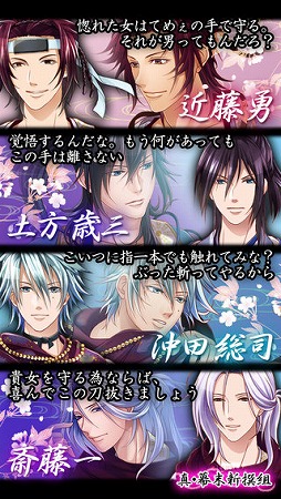 真◆幕末新撰組