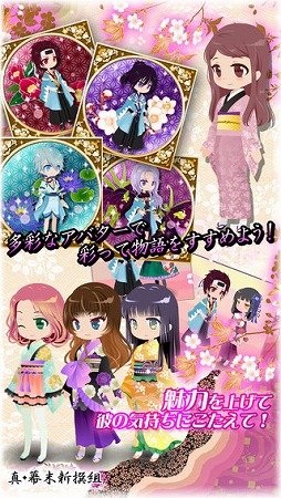 真◆幕末新撰組