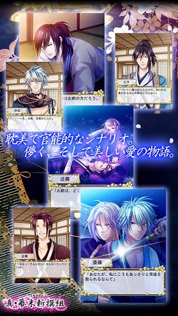 真◆幕末新撰組