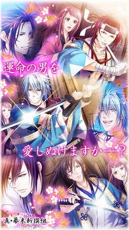 真◆幕末新撰組