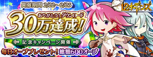 画像ギャラリー No.001のサムネイル画像 / 「12オーディンズ」が30万DLを突破。記念にオーブを1日ごと150個配布